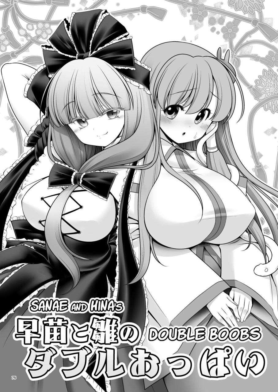 yosutebito-na-mangakaki-tomoki-tomonori-sanae-to-hina-double-oppai-sukebe-wa-nakama-da-gensoukyou-touhou-project-english-digital-q91