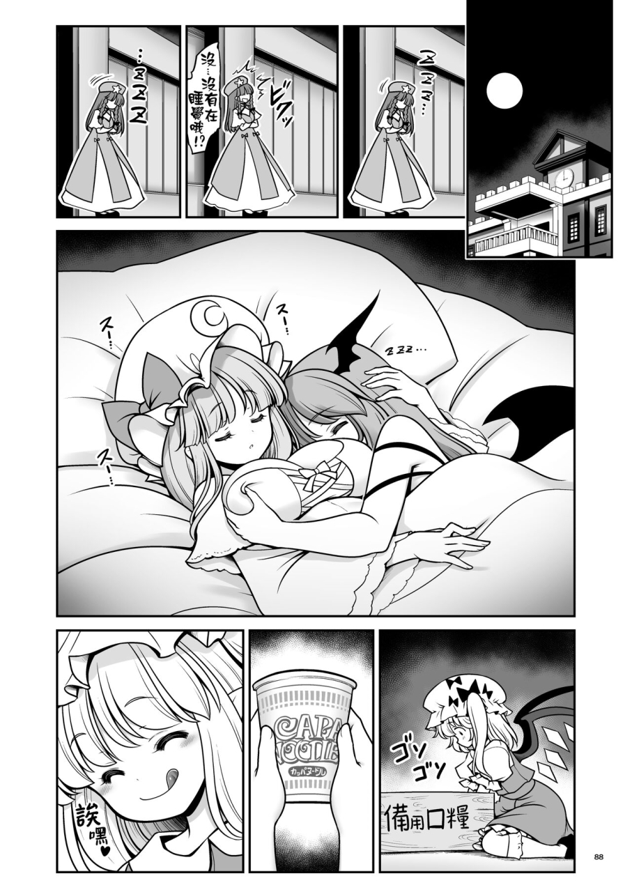 yosutebito-na-mangakaki-tomoki-tomonori-sukebe-wa-nakama-da-gensoukyou-touhou-project-chinese-digital