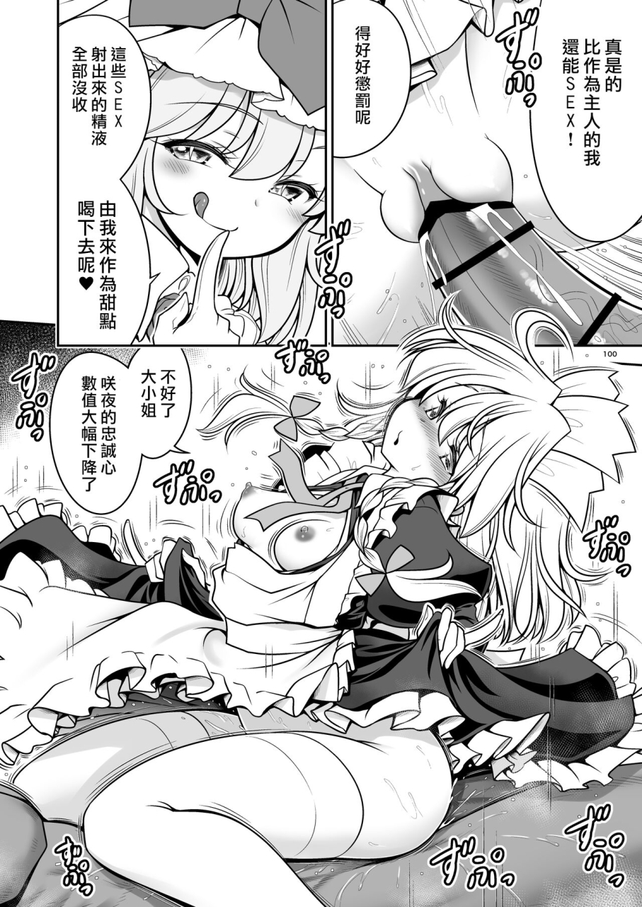 yosutebito-na-mangakaki-tomoki-tomonori-sukebe-wa-nakama-da-gensoukyou-touhou-project-chinese-digital