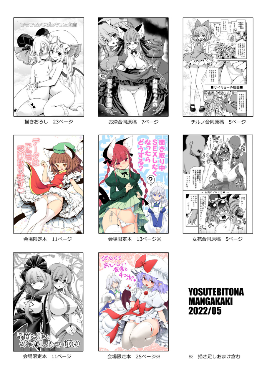 yosutebito-na-mangakaki-tomoki-tomonori-sukebe-wa-nakama-da-gensoukyou-touhou-project-chinese-digital