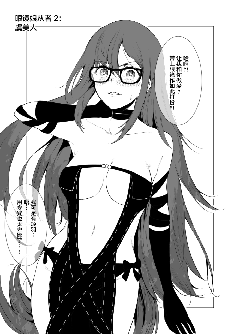 yowoshinobu-4-nin-no-echi-teki-na-megane-tachi-fategrand-order-chinese-x-digital