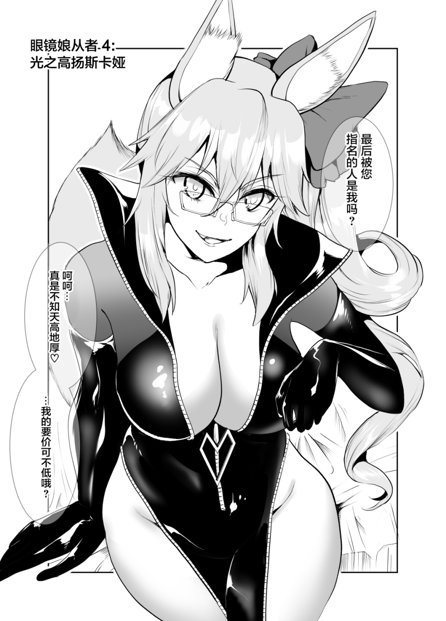 yowoshinobu-4-nin-no-echi-teki-na-megane-tachi-fategrand-order-chinese-x-digital