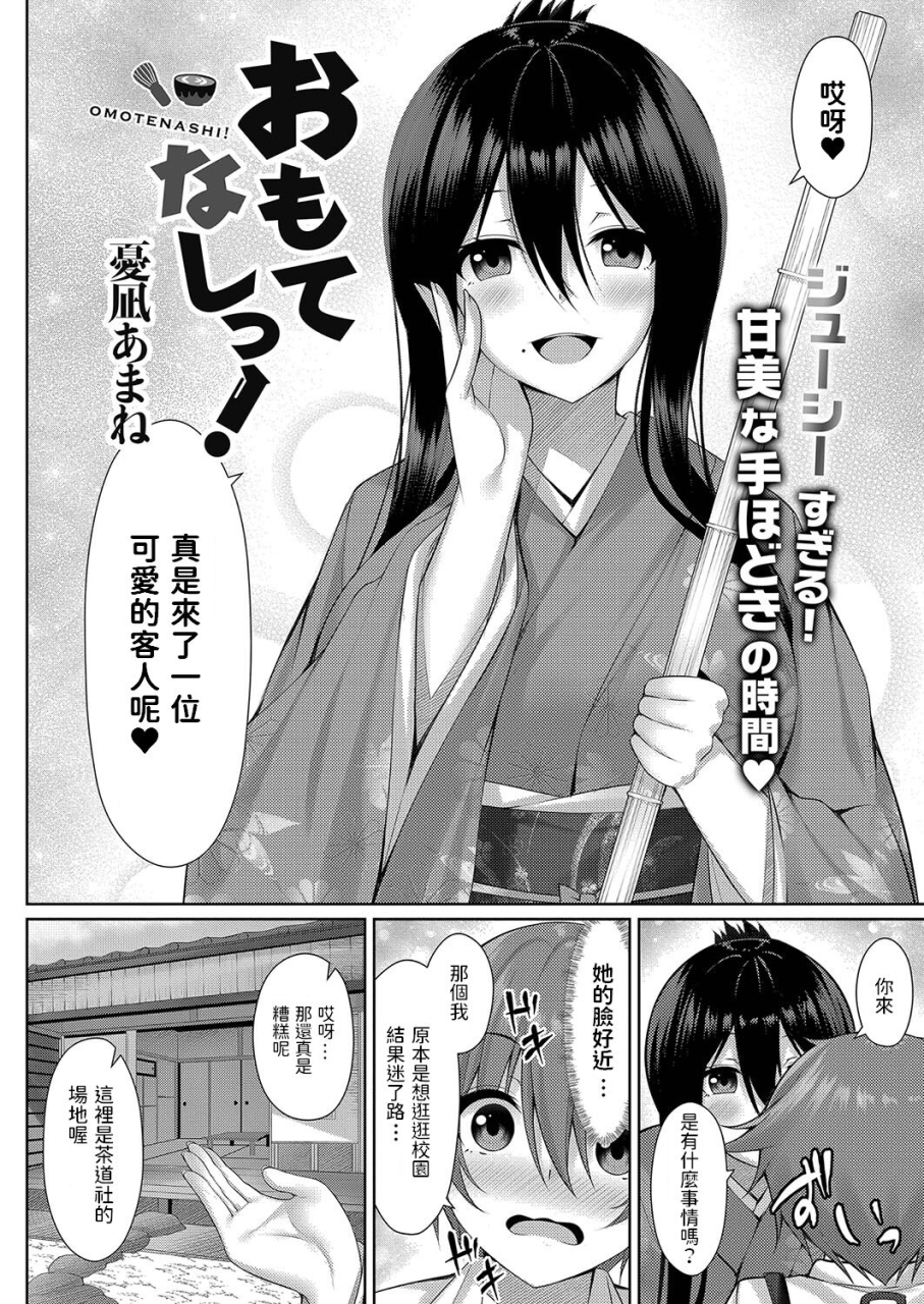 yunagi-amane-omotenashi-comic-reboot-vol-35-chinese-digital