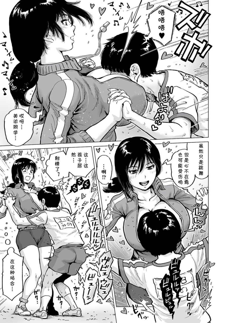 keso-sensei-no-okiniiri-comic-orga-vol-38-chinese-cqxl