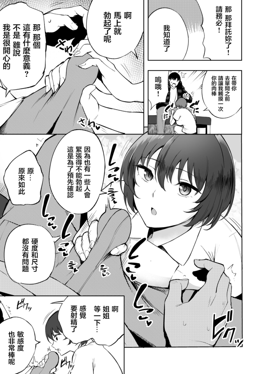 p-kan-p-no-ji-sakusei-kangoshi-no-onee-san-chinese