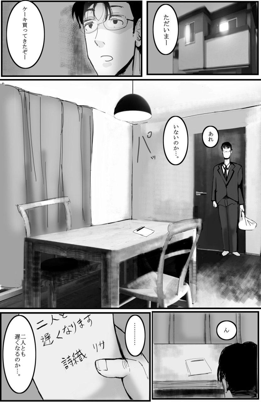 takosan-kazoku-no-tame-ni-ochita-hitozuma