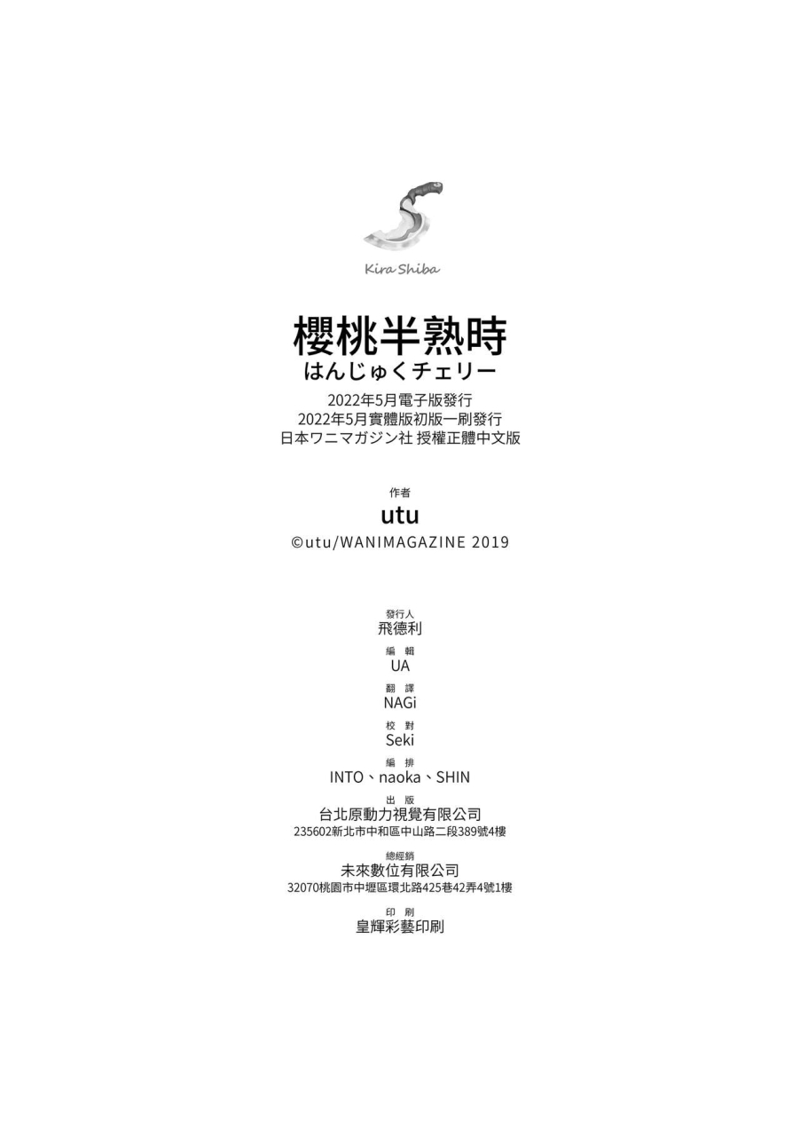 utu-hanjuku-cherry-chinese-digital