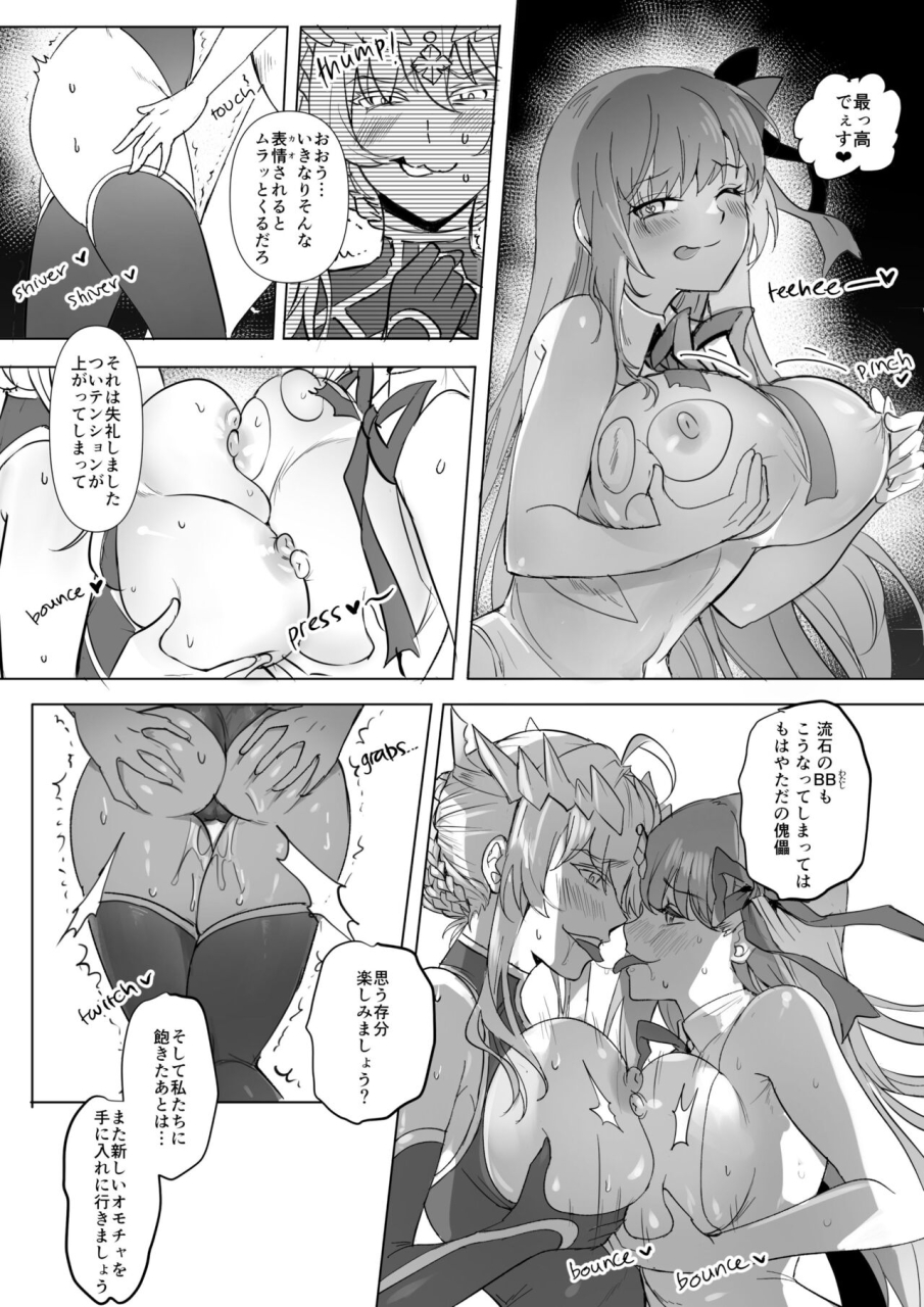 fgo-bb
