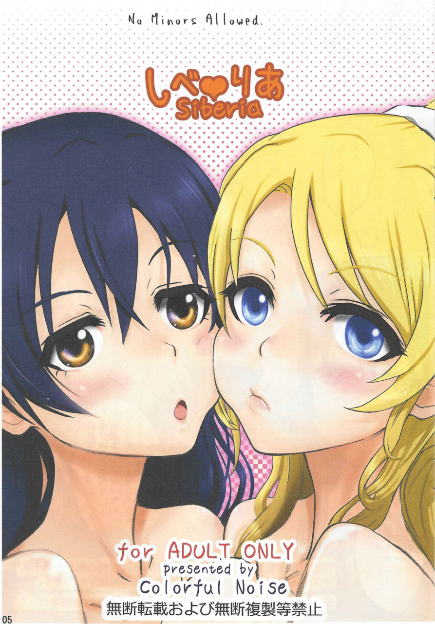 c87-colorful-noise-gaku-love-live