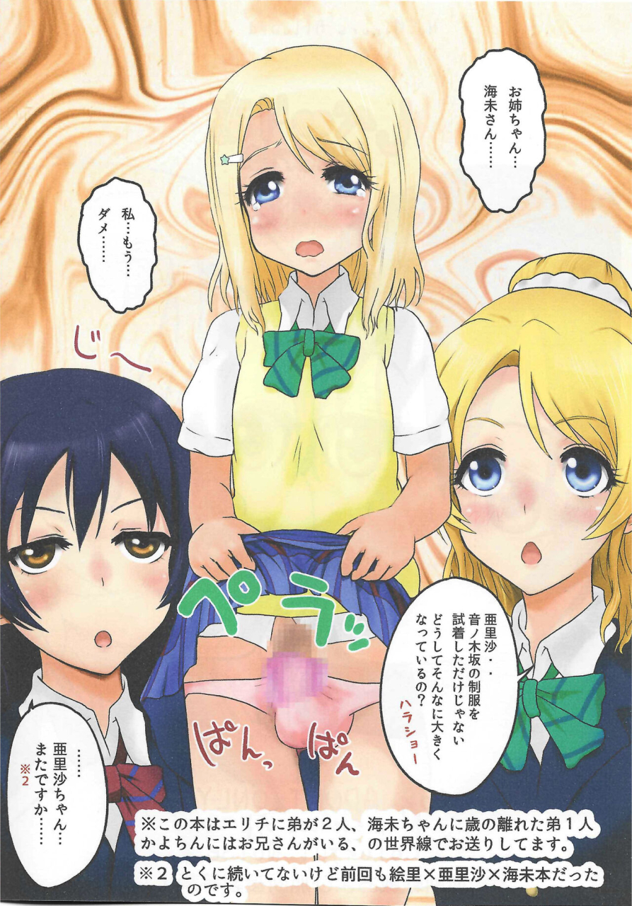 c87-colorful-noise-gaku-love-live