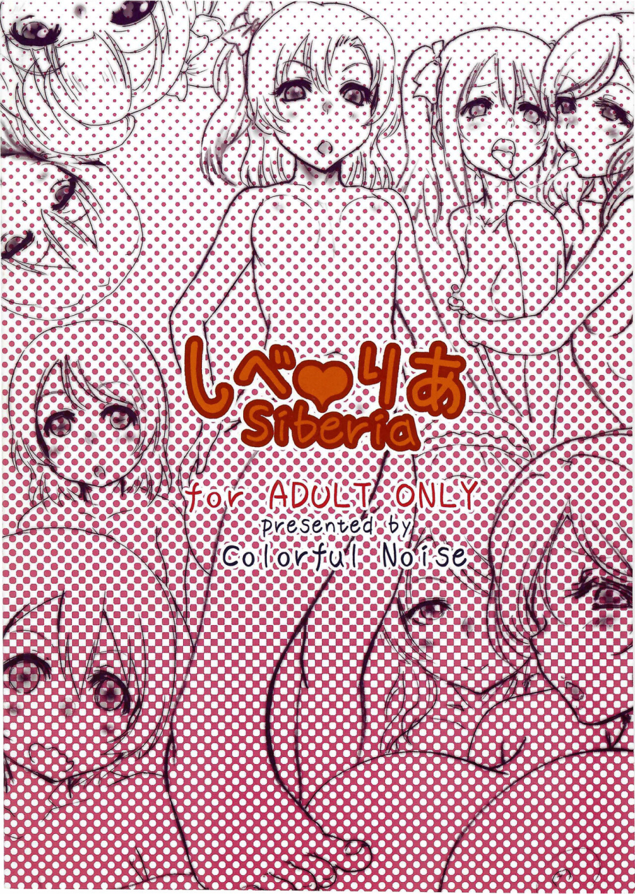 c87-colorful-noise-gaku-love-live