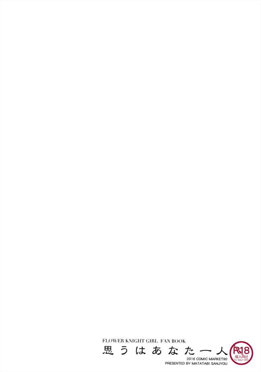 c90-matatabi-sanjou-haru-omou-wa-anata-hitori-flower-knight-girl