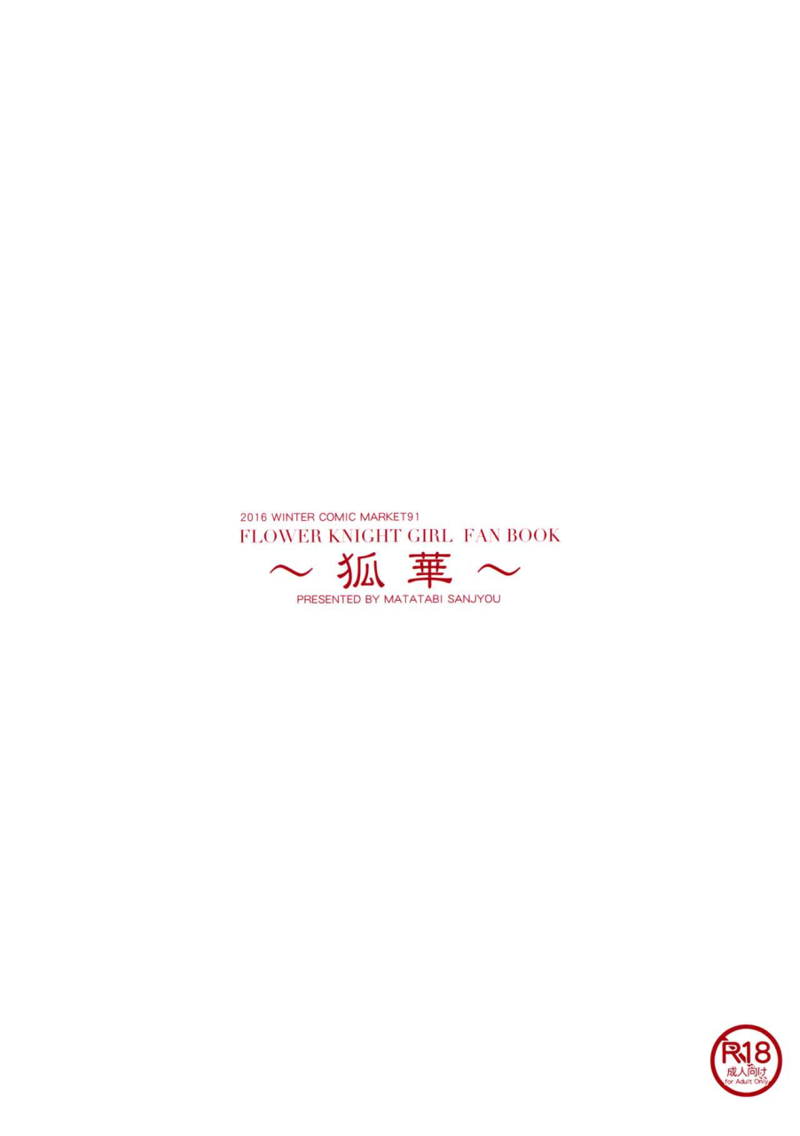 c91-matatabi-sanjou-haru-kitsune-hana-flower-knight-girl