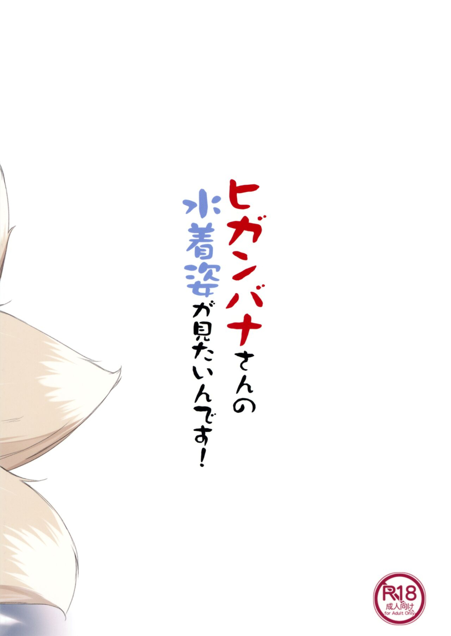 c94-matatabi-sanjou-haru-higanbana-san-no-mizugi-sugata-ga-mitain-desu-flower-knight-girl