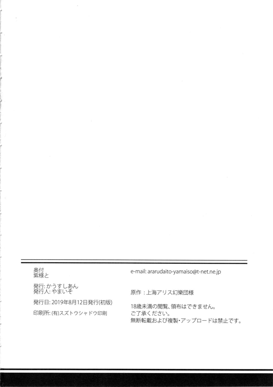 c96-causciant-yamaiso-yukari-sama-to-touhou-project-english-desudesu