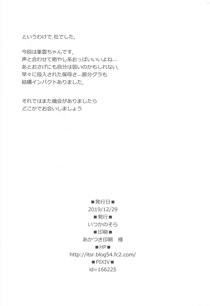 c97-itsuka-no-sora-yashiro-minegumo-no-kininaru-kokoro-kantai-collection-kancolle