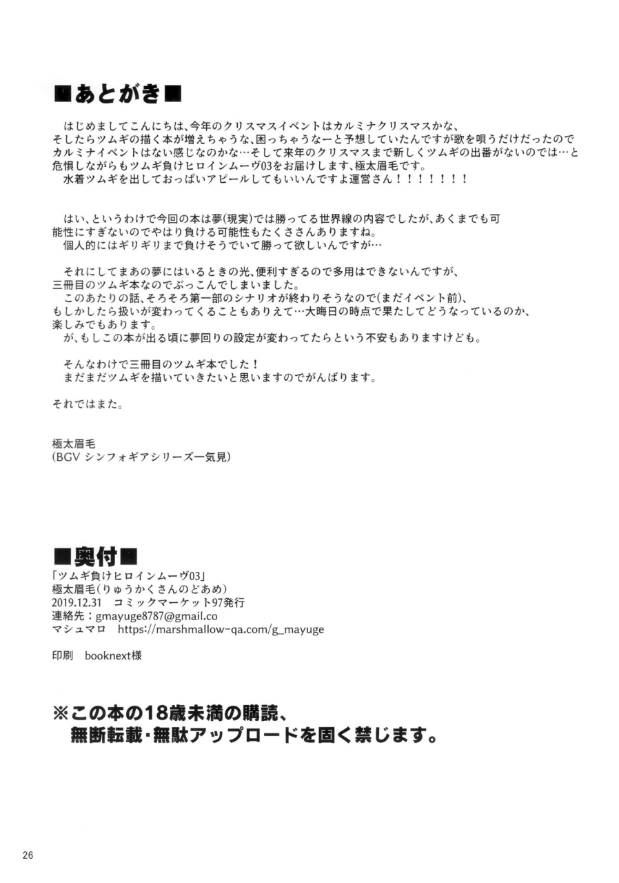 c97-ryuukakusan-nodoame-gokubuto-mayuge-tsumugi-make-heroine-move-03-princess-connect-redive-english-the-nekomancers