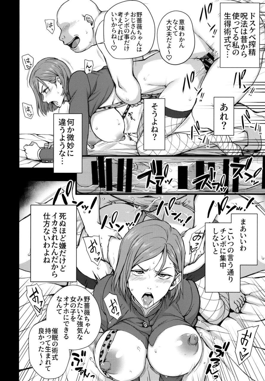 c99-50on-aiue-oka-dakuon-jujutsu-saimin-jujutsu-kaisen