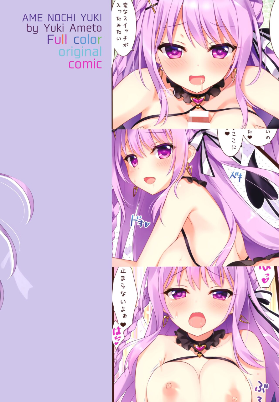 c99-ame-nochi-yuki-ameto-yuki-mayonaka-no-tea-time