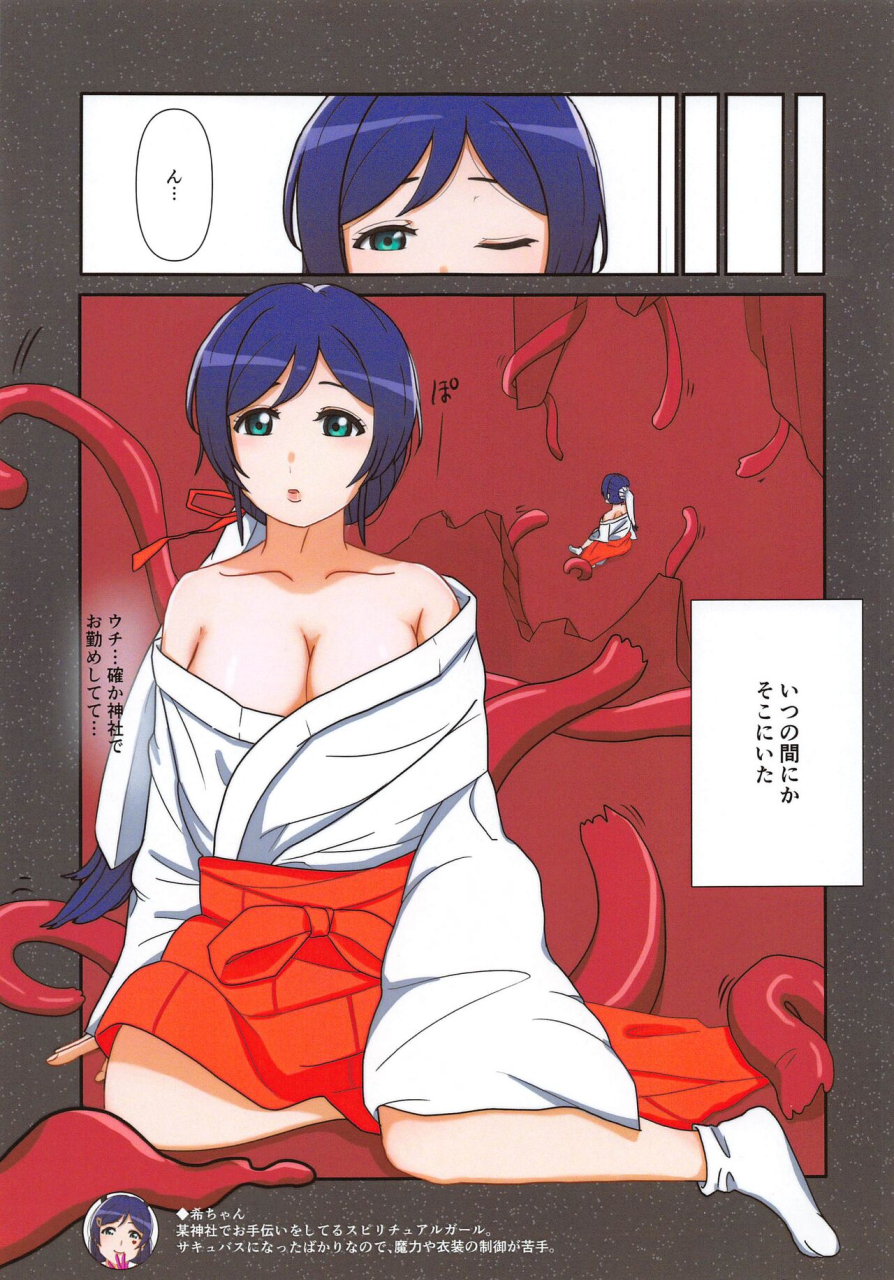 c99-choujuu-giga-toshi-yugo-shokushu-succubusic-love-live