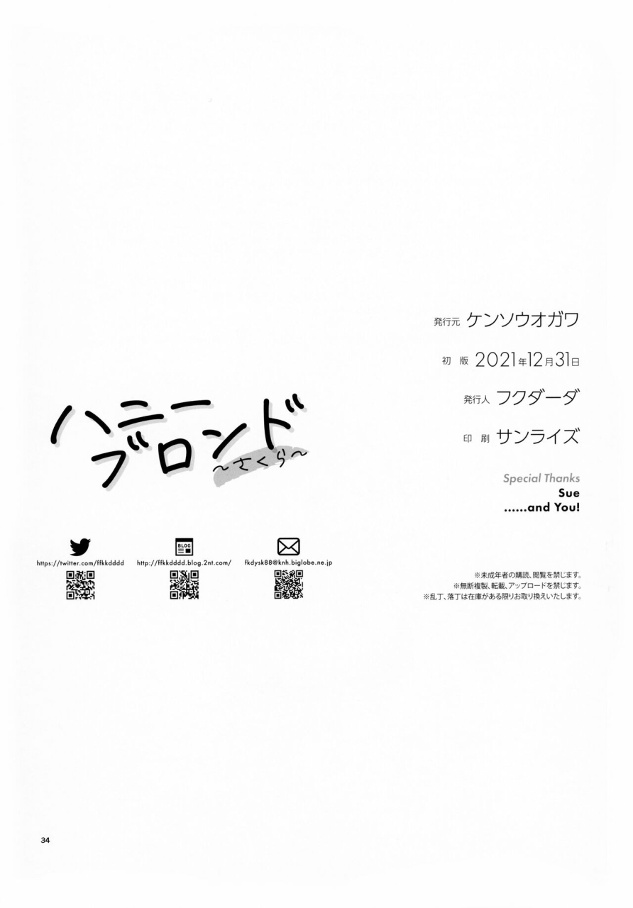 c99-kensoh-ogawa-fukudahda-honey-blonde-sakura-english-sdtls