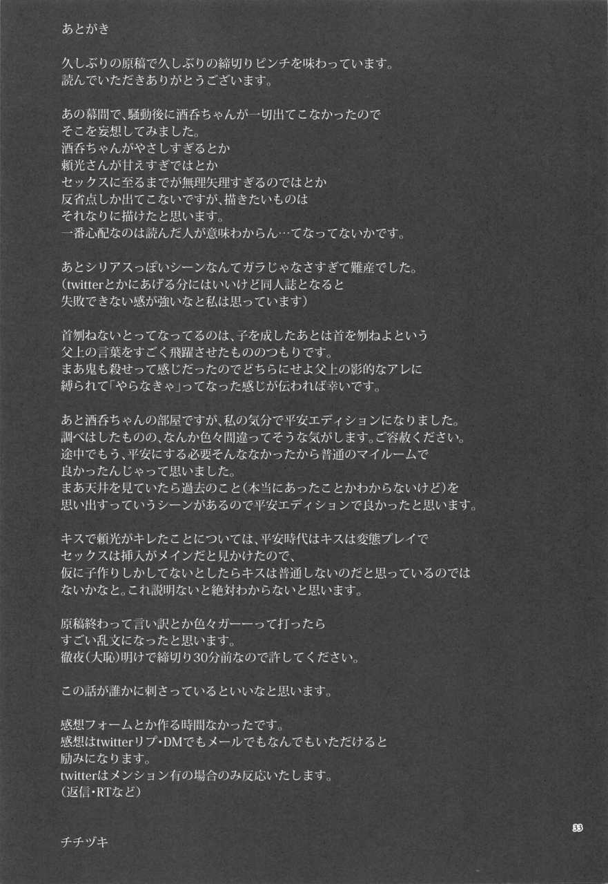 c99-manmanya-titiduki-yamiyo-ni-tomoshibi-fategrand-order