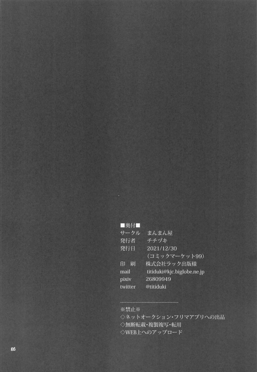 c99-manmanya-titiduki-yamiyo-ni-tomoshibi-fategrand-order