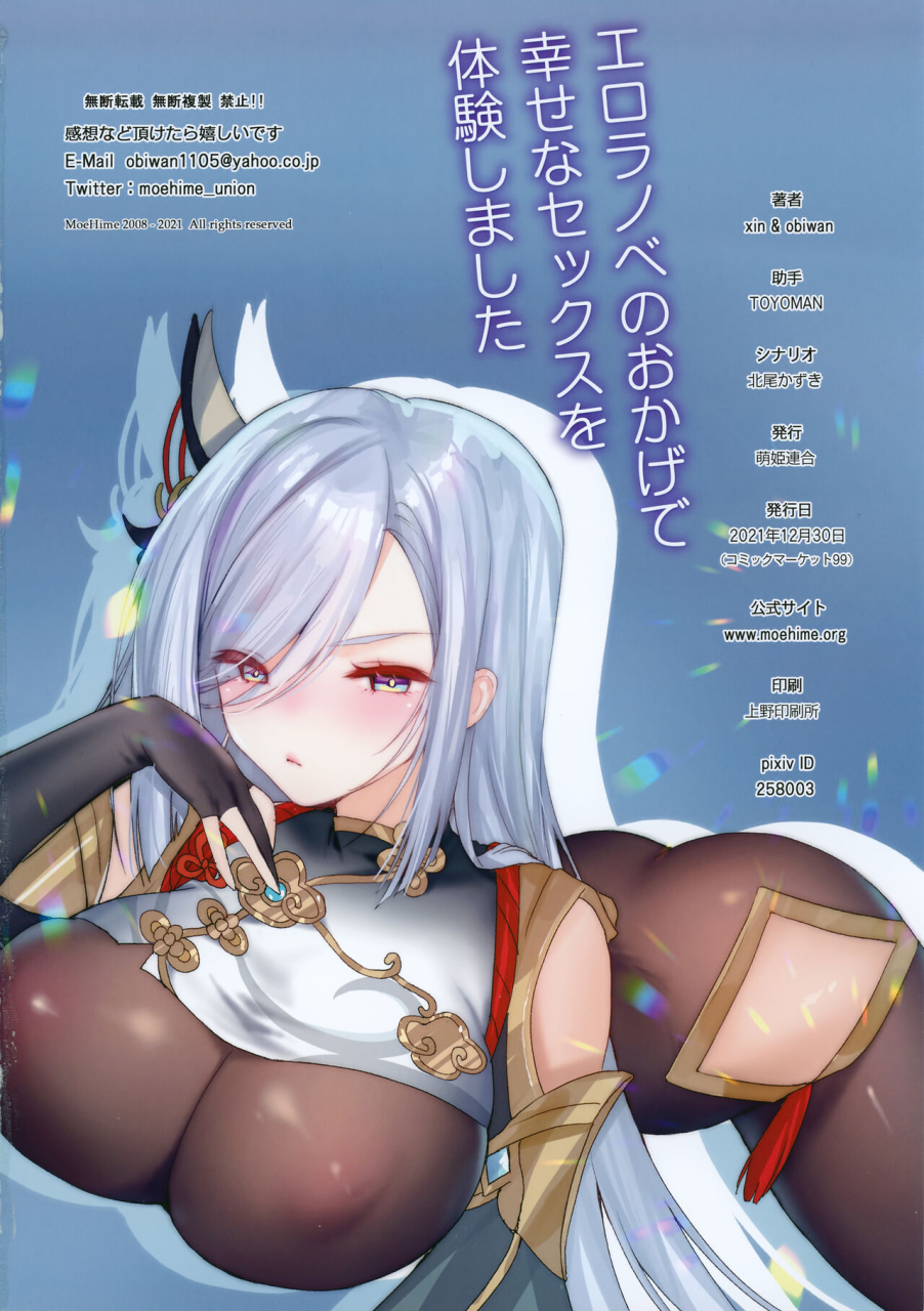 c99-moe-hime-rengou-xin-obiwan-carnival-34-ero-lignov-no-okage-de-shiawase-na-sex-o-taiken-shimashita-genshin-impact