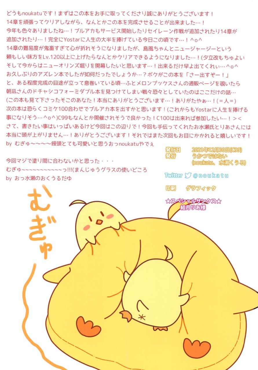 c99-ukatsu-de-wa-nai-noukatu-minase-kuru-azulan-royal-oppai-hon-azur-lane