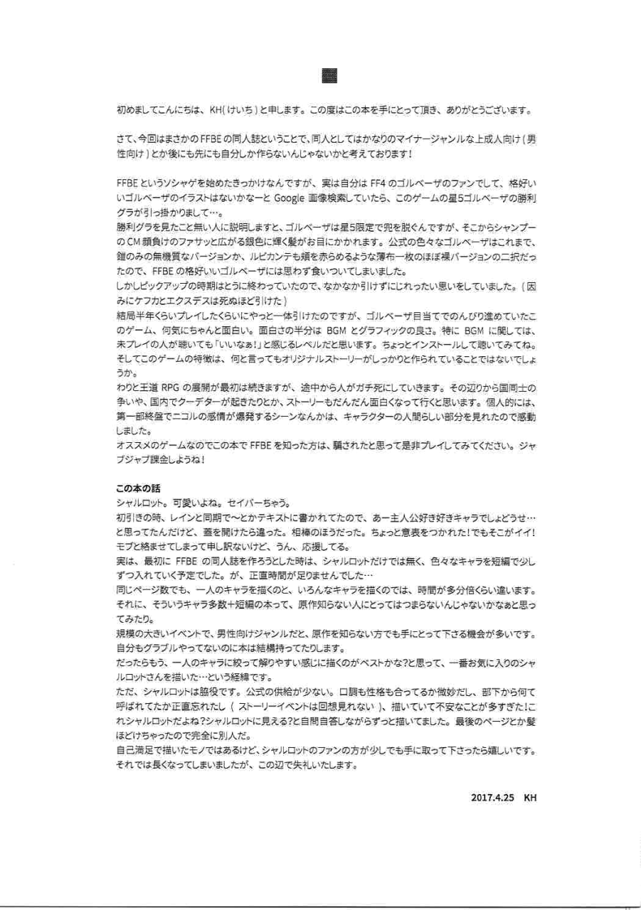 comic111-kh-kh-onna-kishi-to-maji-tsukaenee-buka-tachi-final-fantasy-brave-exvius-english