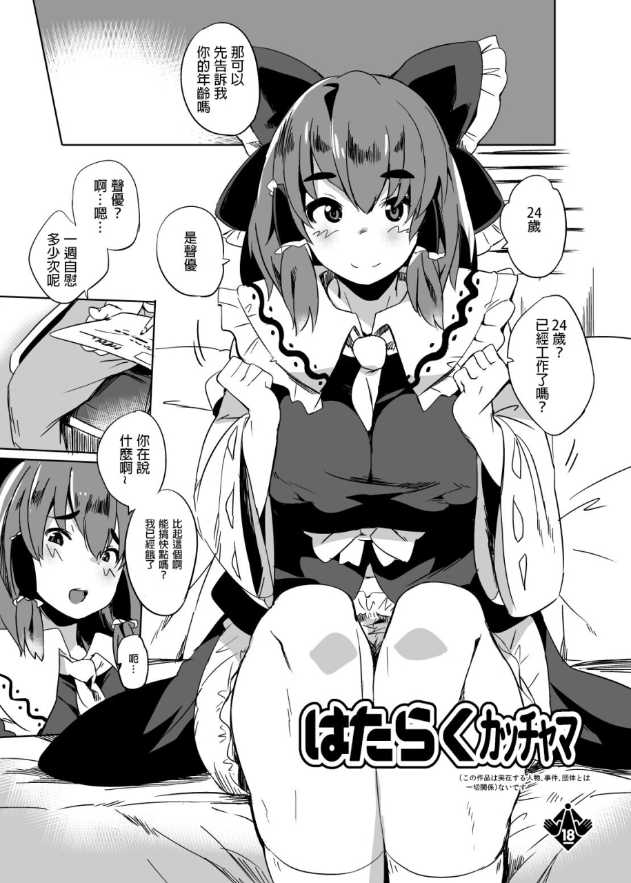 kawaisaw-winter-comikes-omake-manga-touhou-project