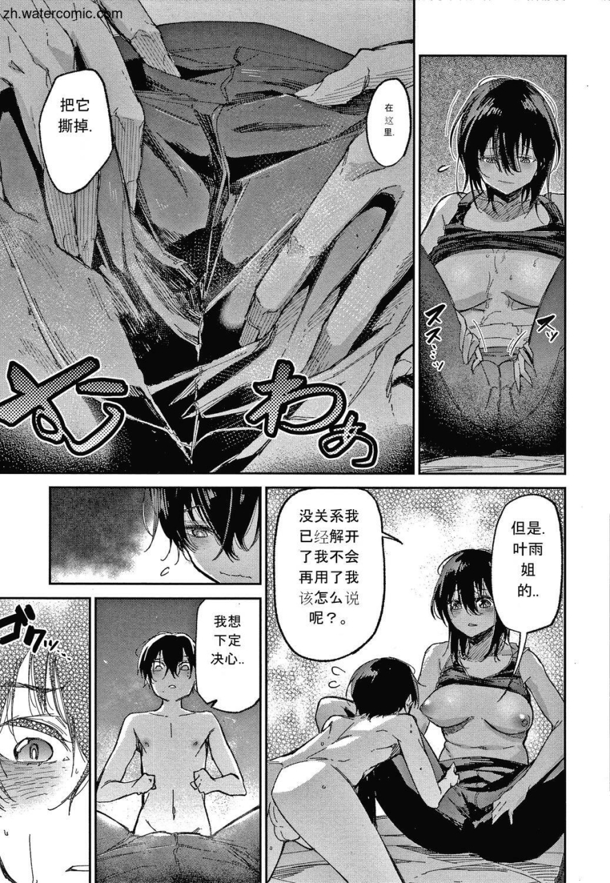 aoi-miharu-kimi-to-shitai-onee-san-chinese