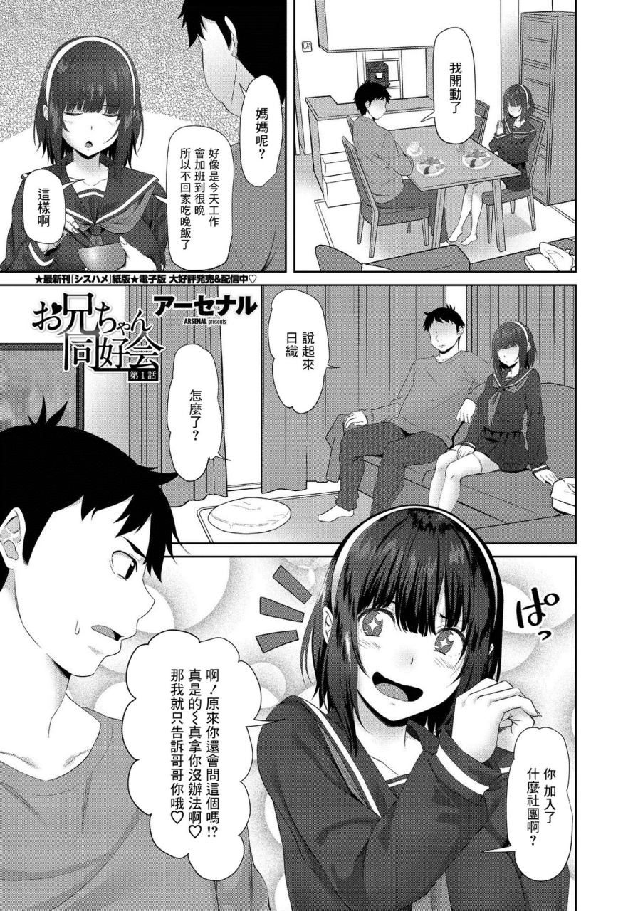 arsenal-onii-chan-doukoukai-ch-1-comic-penguin-club-2021-03-chinese-digital