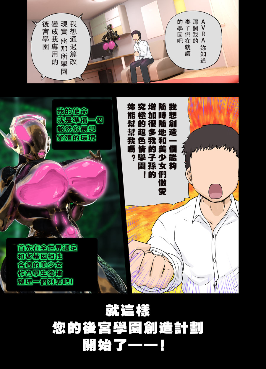 arsenothelus-rebis-genjitsu-kaihen-appli-de-harem-gakuen-o-tsukurou-chinese