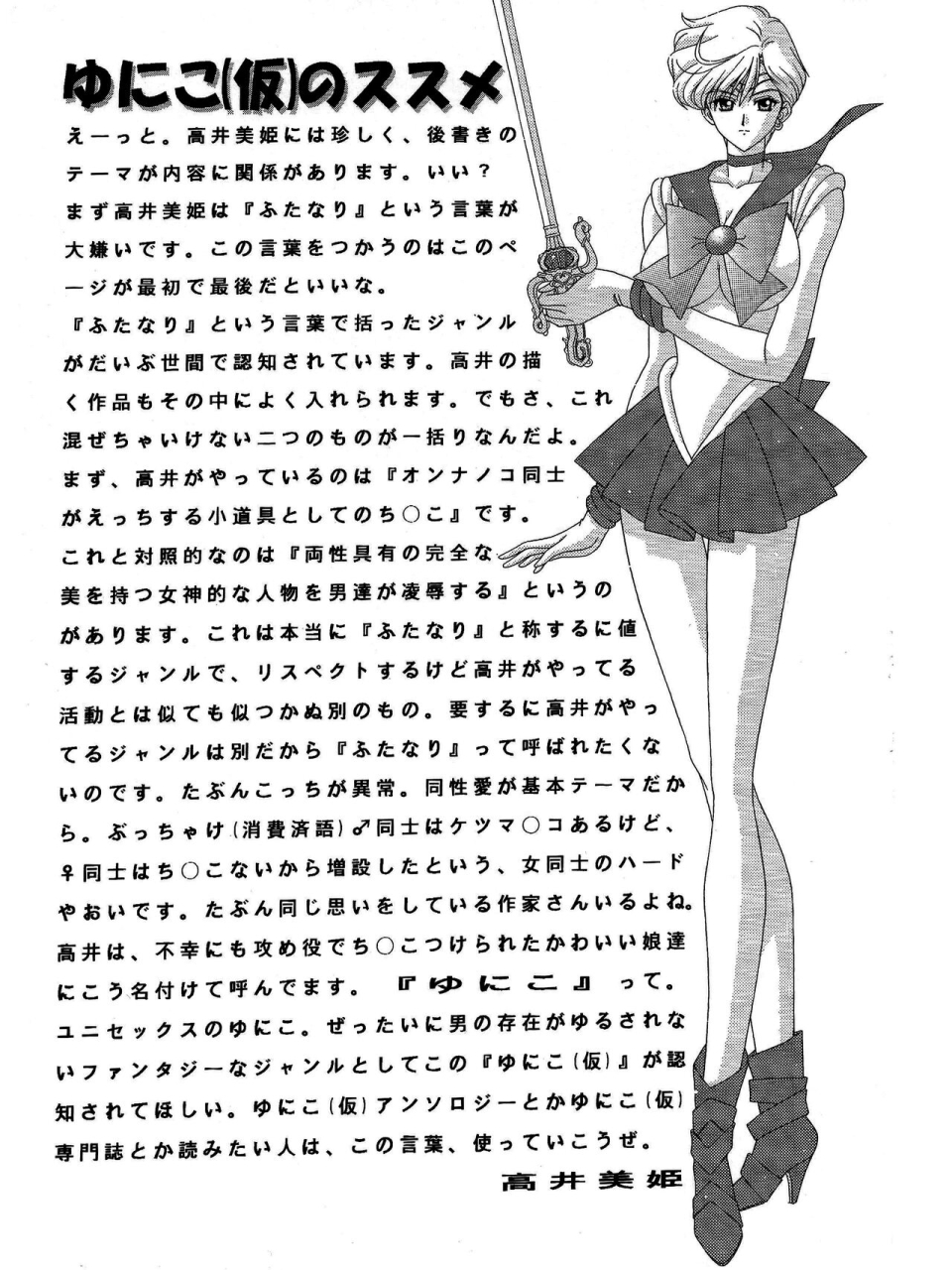 bousou-fuhatsudan-takai-biki-haruka-mania-bishoujo-senshi-sailor-moon