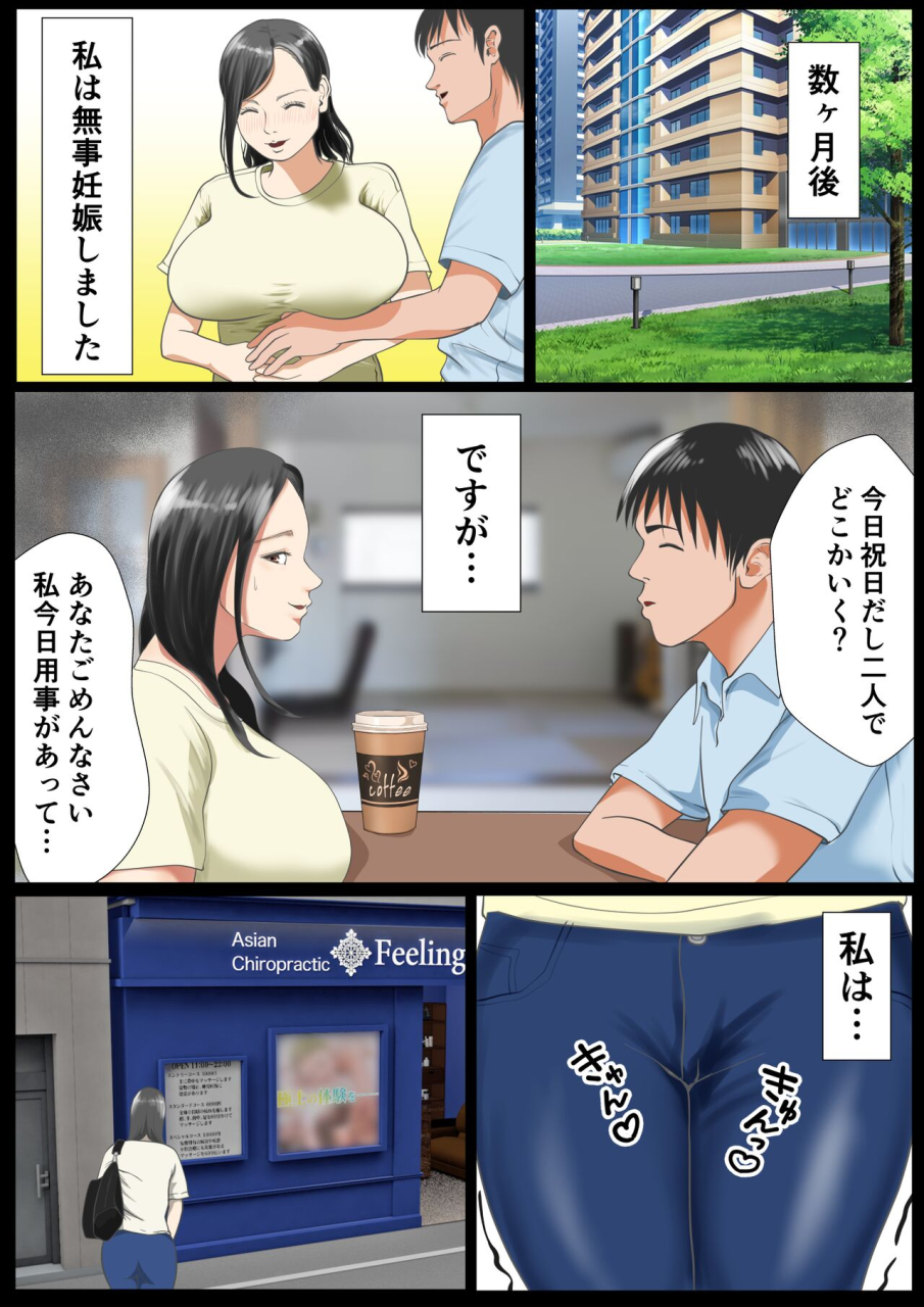 coela-network-massage-ten-tsuma-ochiru