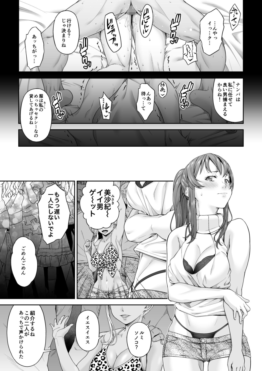 dashimakitamago-daigaku-shingaku-de-issho-ni-joukyou-shita-kanojo-ga-netorare-ochita-ato-2