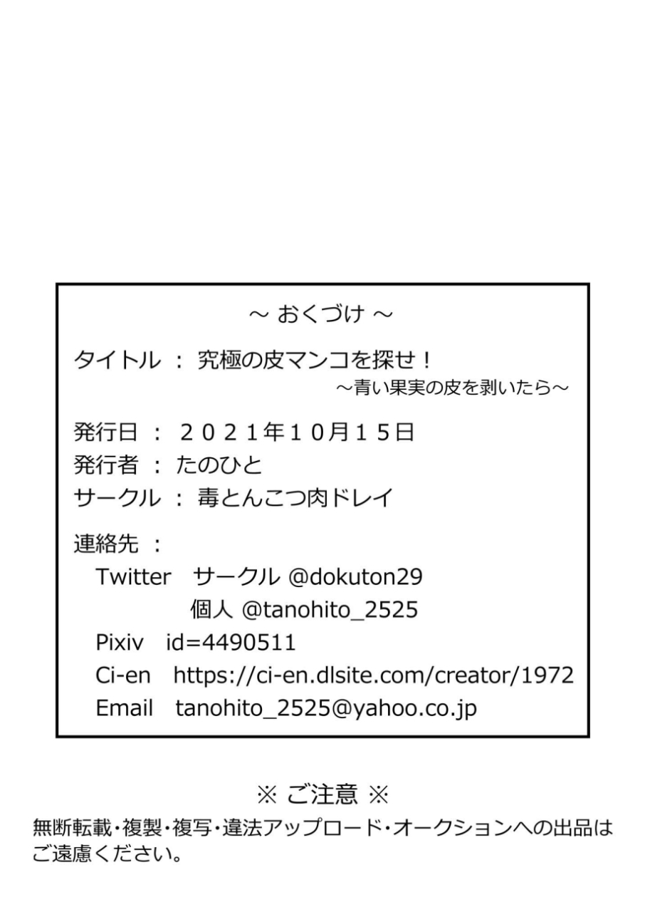 doku-tonkotsu-niku-dorei-tanohito-kyuukyoku-no-kawa-manko-o-sagase-aoi-kajitsu-no-kawa-o-muitara-english-kappasa