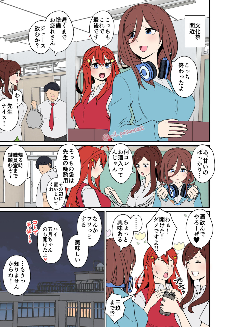 dokuneko-noil-yotta-nakano-miku-ni-warui-koto-o-suru-hanashi-gotoubun-no-hanayome