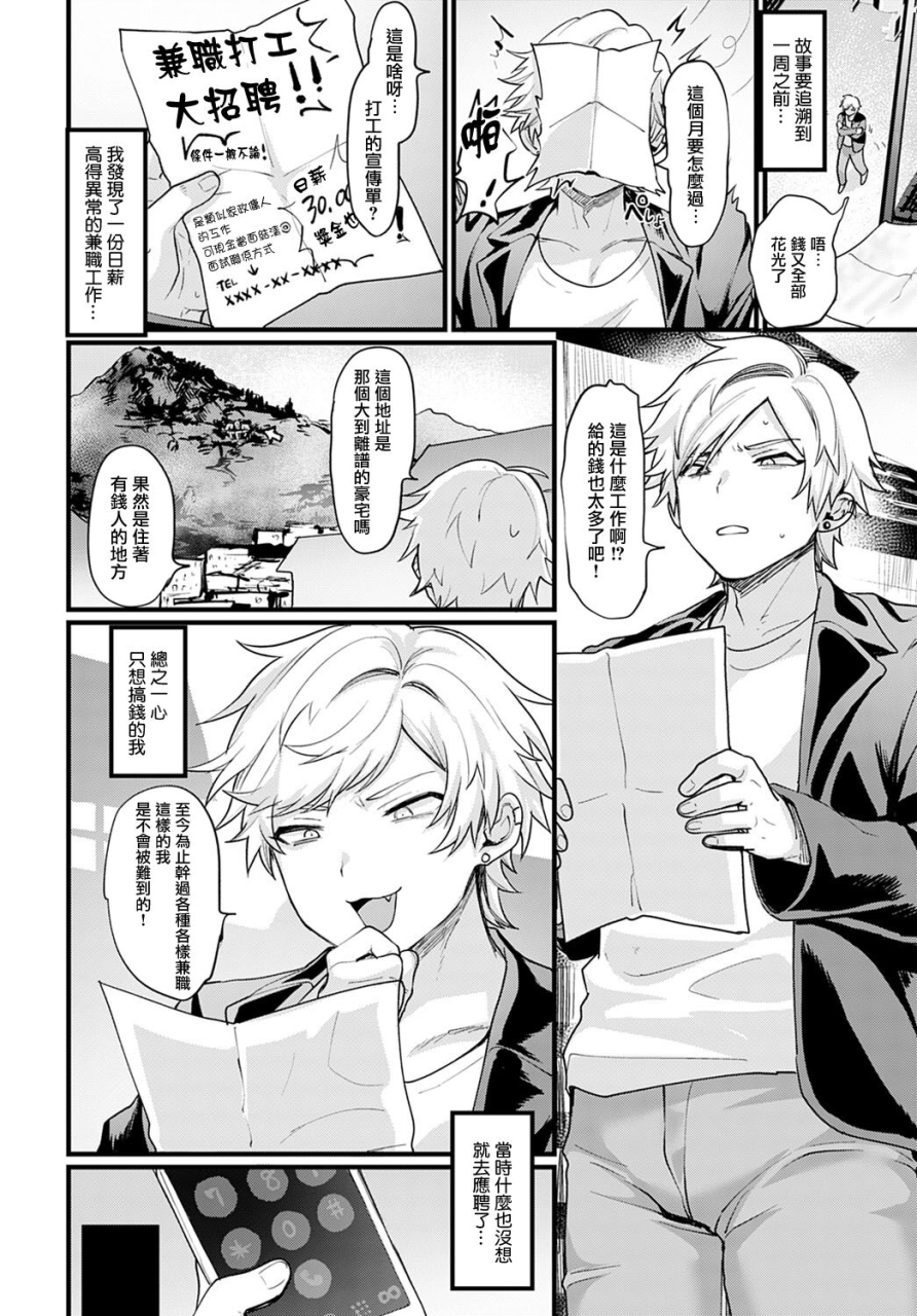 echigoya-takeru-okane-daisuki-nyotaika-baito-comic-anthurium-2022-01-chinese-digital