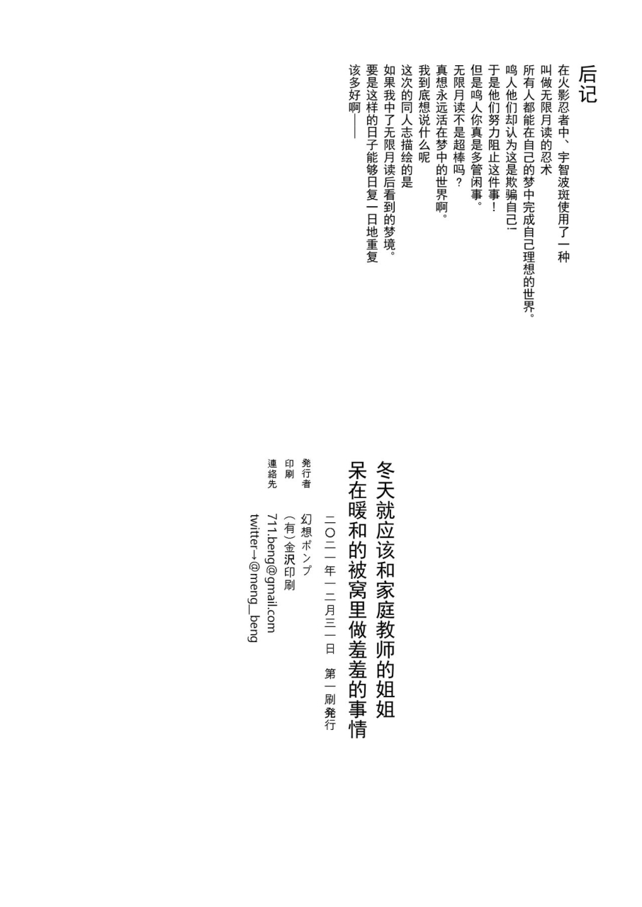 gensou-pump-fukumoto-masahisa-fuyu-wa-katei-kyoushi-no-onee-san-to-hokahoka-ofuton-de-ecchi-shiyou-ne-chinese-digital