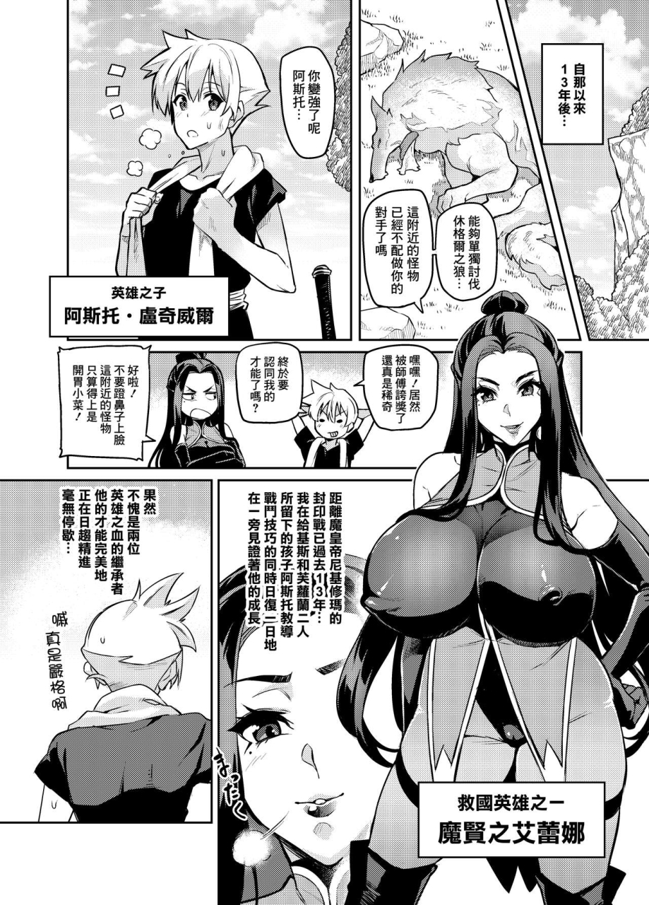 hatoba-akane-maken-no-elena-katte-no-omoibito-ni-takusareta-ko-to-no-koi-ni-ochiru-majo-ch-12-chinese