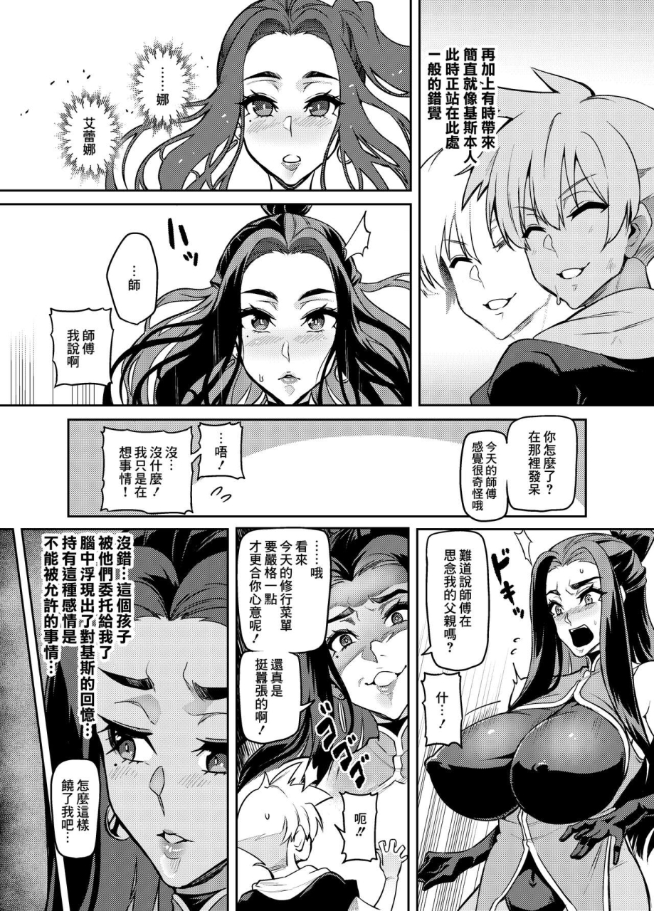 hatoba-akane-maken-no-elena-katte-no-omoibito-ni-takusareta-ko-to-no-koi-ni-ochiru-majo-ch-12-chinese