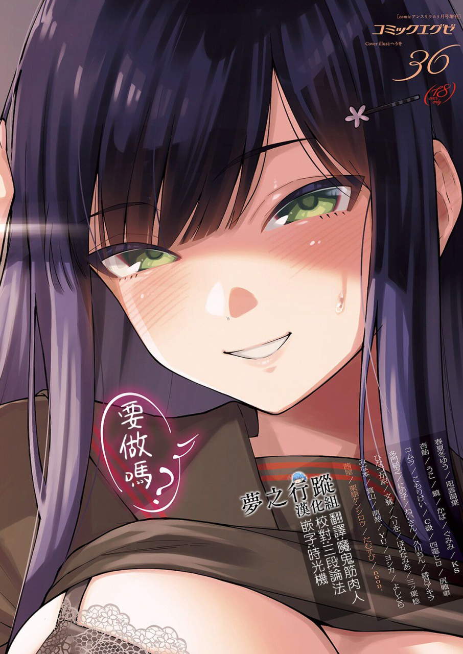 herio-sayonara-tenkousei-comic-exe-36-chinese-digital