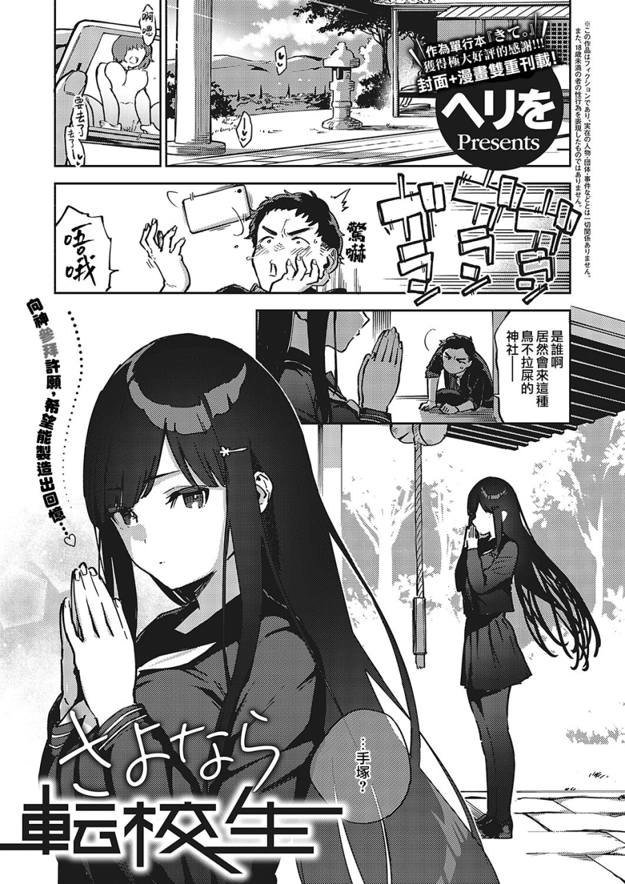 herio-sayonara-tenkousei-comic-exe-36-chinese-digital