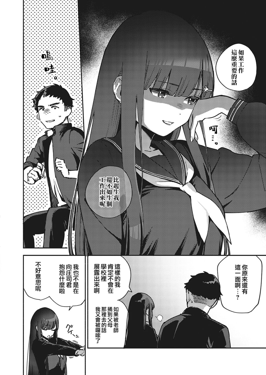 herio-sayonara-tenkousei-comic-exe-36-chinese-digital