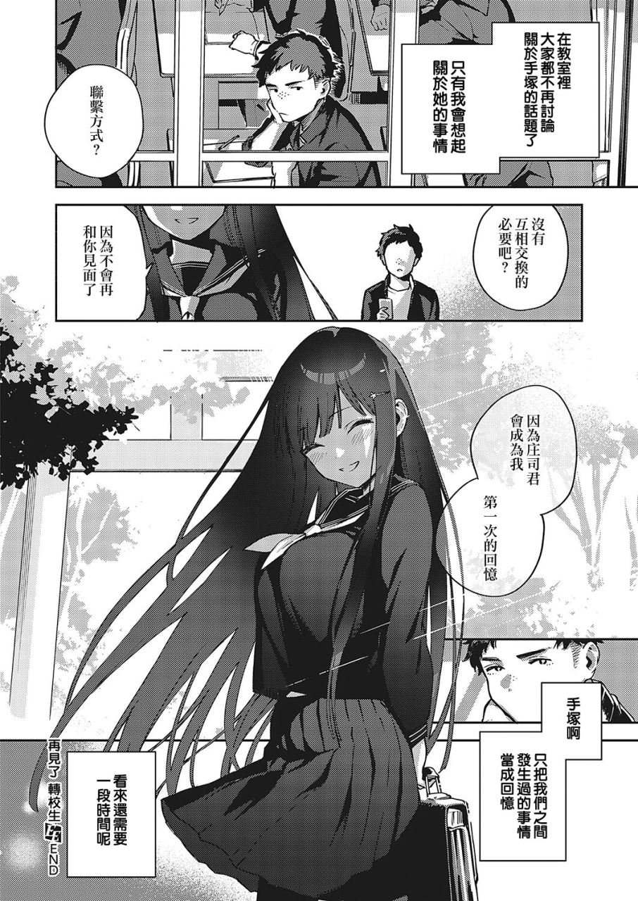 herio-sayonara-tenkousei-comic-exe-36-chinese-digital