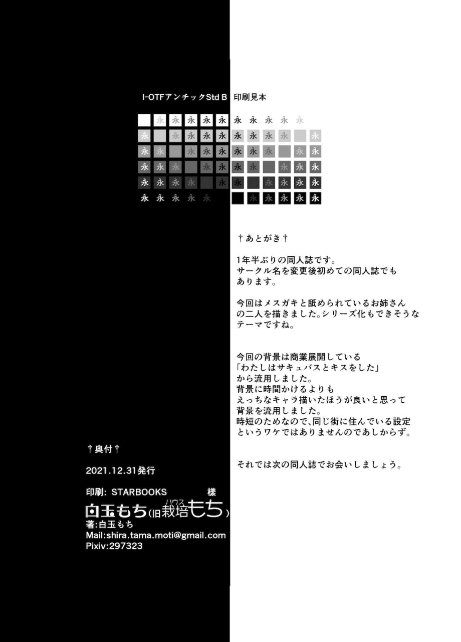 house-saibai-mochi-shiratama-moti-ano-mesugaki-ni-kachitai-i-wanna-win-against-that-little-bitch-english-digital