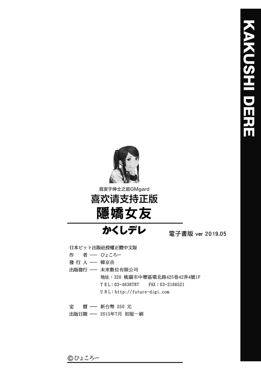 hyocorou-kakushi-dere-chinese