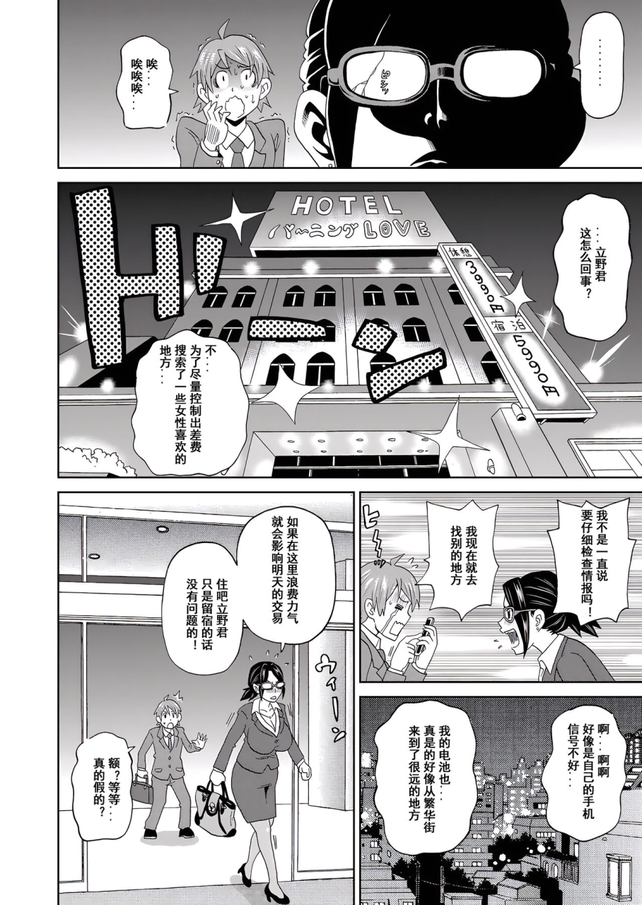 john-k-pe-ta-eigyou-monzetsu-24-ji-comic-magnum-vol-95-chinese-momo-decensored